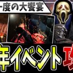 【DBD】3分で分かる！7周年イベント徹底攻略🔥招待状の使い方を知らないと負けます【デッドバイデイライト】