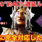 【DBD】【再び強キラーに】強化イタチと相性◎！”約40%の遅延がループする構成”を解説【プレイグ立ち回り/デッドバイデイライト】