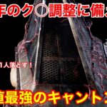 【DBD】【7周年のク○調整に備えろ】嫌われるけど強い鬼畜戦法！”理論値最強構成の三角様”を解説【エクセキューショナー/デッドバイデイライト】