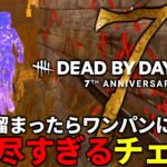 【DBD】7周年イベントでキラー有利になってるらしい【デッドバイデイライト】