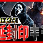 【DBD】9000人感謝🔥遅延パーク禁止キラー配信【R-FACE】【デッドバイデイライト】