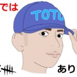 【DBD】トトCUPに向けて準備して息抜きでDBD【dead by daylight/生配信】