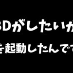 【DBD参加型】結局DBD