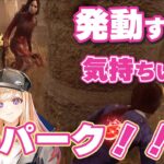 【DBD】発動すると気持ちいい！あのパーク【Dead by Daylight】女性実況 969