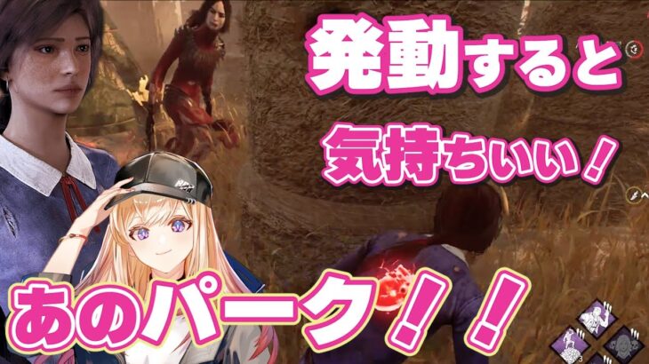 【DBD】発動すると気持ちいい！あのパーク【Dead by Daylight】女性実況 969