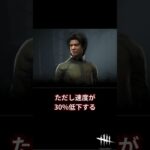 【DBD】ジェイクの固有パークを解説します！【初心者向け】#shorts