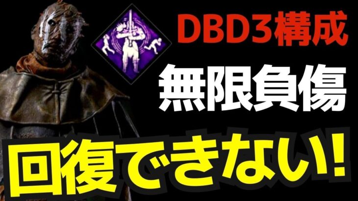 【DBD】レイスのパーク構成悩んでる人は必見！鯖が回復できない立ち回りが強すぎてヤバいwww『デッドバイデイライト/レイス立ち回りとパーク構成』