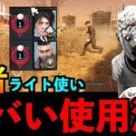 【DbDモバイル】え！？！！ｗ 猛者ライトマンが突然謎に味方のサバイバーにもライトを…。「デッドバイデイライト」デッドバイデイライト・モバイル – NetEase 【アオネジ】