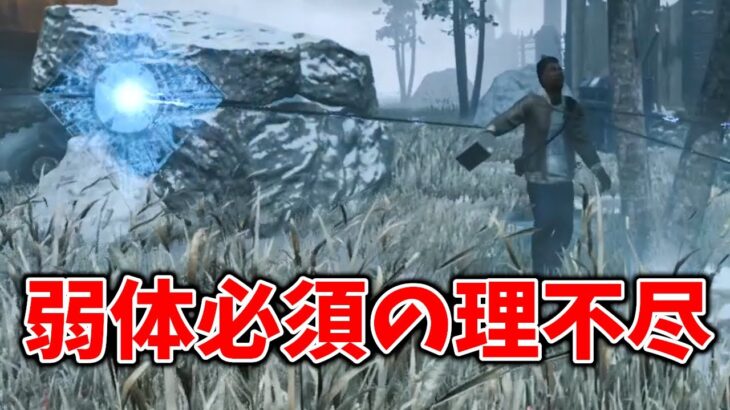 【DbD】新パーク『躊躇の強制』で絶対に運営が嫌うタイプの理不尽を押し付けるセノバイト【デッドバイデイライト】