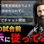 【DbDモバイル】試合前のチャット欄で味方の野良から指示されたので従ってみた結果！！「デッドバイデイライト」デッドバイデイライト・モバイル – NetEase 【アオネジ】