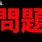 【DbDモバイル】なぜかキラーにブチギレられてしまった生存者の結末。「デッドバイデイライト」デッドバイデイライト・モバイル – NetEase 【アオネジ】