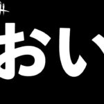 【DbDモバイル】マジでこれだけは言わせてほしい。超遠距離チェーンソーを当てていく無音ヒルビリー！「デッドバイデイライト」デッドバイデイライト・モバイル – NetEase 【アオネジ】