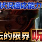 【DbD 貞子】状況適応能力を無効化！遺伝的限界で呪殺怨霊　Ver,7.0.0【デッドバイデイライト】