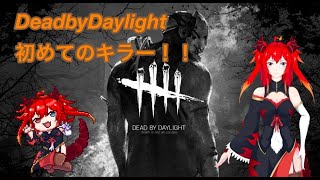 リゼ子が頑張るDbD！（キラー貞子配信）　 バ美肉龍人Vtuber/龍皇女リーゼロッテ