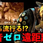 【DbDモバイル】【速報】新マップ実装後に100％流行るであろうヒルビリー大暴れ構成！！「デッドバイデイライト」デッドバイデイライト・モバイル – NetEase 【アオネジ】