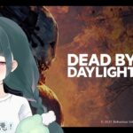 【DbD】流行っているらしいパークを試したい！Dead by Daylight【橋本すず】