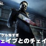 【DbD】マイケル怖すぎチェイス（デッドバイデイライト/DeadByDaylight/デドバ）