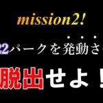 【DbD参加型・耐久配信】「mission2！全パーク発動させて脱出するまで終われません！」（Day５）