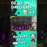 【DeadbyDaylight 配信編】貞子ちゃんにビビるシーン集+オマケ #shorts #DBD #貞子