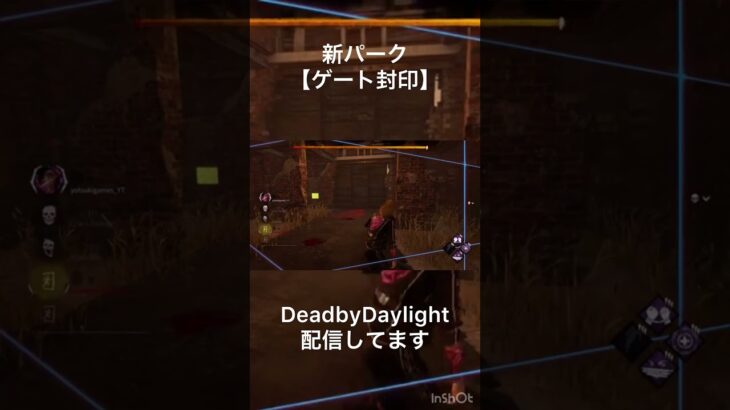 【DeadbyDaylight】新パーク「ゲート封印」60秒バージョン【dbdバグ】