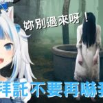 【Gawr Gura】遊戲還沒開始，就已經被貞子嚇了好幾次的鯊魚【中文字幕】【HololiveEN】