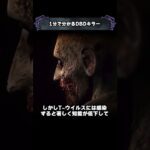 1分で分かるDBDキラー「ネメシス」【Dead by Daylight】#shorts