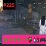 #225【DBD】『七夕でっすって🎋🎮🎣』 ドラムの神宮司です（レミオロメン）デッドバイデイライト🎮