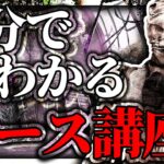 2分でわかるナース講座【DBD/解説】