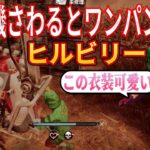 【新スキンカエルモレル】発電機触ってもワンパンの恐怖のヒルビリー【DBD モバイル】