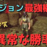 [DBD]キラー：現環境のリージョンが強すぎて息できない件。