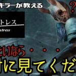 【DBD】ハントレスで勝ちたい人は必見！斧を簡単に当てるコツを教えます。『デッドバイデイライト/ハントレス立ち回りとパーク構成』