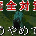 【DBD】貞子の『サバイバー側の対策』と『キラー側の対策の対策』【デッドバイデイライト】