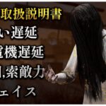 這いずり無しでも戦えるシン・貞子解説【DBD】