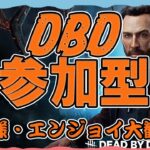 【DBD参加型】デッドバイデイライト遊びたい方どなたでもどうぞ♪