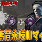 【DBD】強化「煩悶のトレイル」がとあるパークで守られ永続で接近するマイケルが気持ちいい～！