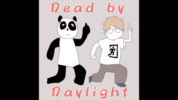 【DBD 2023】＃71 朝活まったりやっていきましょう。　※参加型