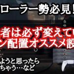 【DBD】コントローラー勢必見の最強ボタン配置設定教えます【配信切り抜き】