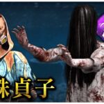 蜘蛛貞子が今後流行るかもしれない【DBD】