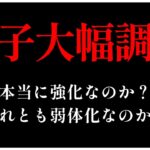 大幅調整された貞子の総合評価について【DBD】