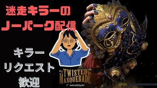 【DBD】【キラー】ノーパークノーアドとうとう壊れたかもしれません【デットバイデイライト】