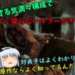 【DBD】原作は大好きだけどキラーはよく知らない貞子様がキットクル【ゆっくり実況】