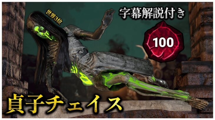 貞子練習中の人に見て欲しいチェイス中に考えてる事【DBD】