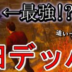 【DBD】ニコラスケイジの『劇作法』は上振れ最強パークだ!!!【デッドバイデイライト】