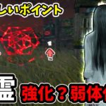 【DBD】調整された貞子に＋こうしたらもっと良くなると思う解説動画