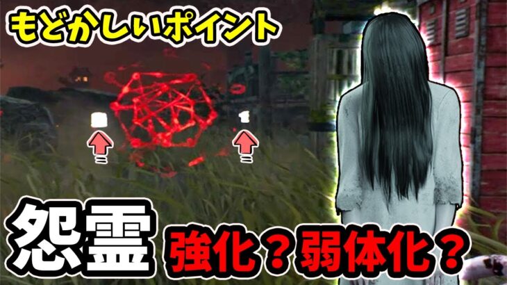 【DBD】調整された貞子に＋こうしたらもっと良くなると思う解説動画