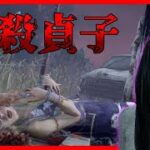 貞子がリワークされる前にこのアドオンは使い切ってください！【DBD】