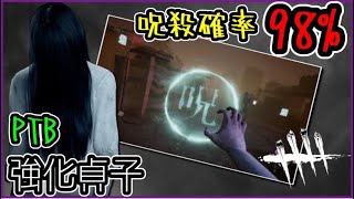 【DBD】レイスの上位互換！呪殺型貞子のサバイバーストレス立ち回り