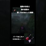 【DBD】初心者結衣ちゃんがパーク理解した瞬間 怪我の功名 鋼の意思【DBD7周年】