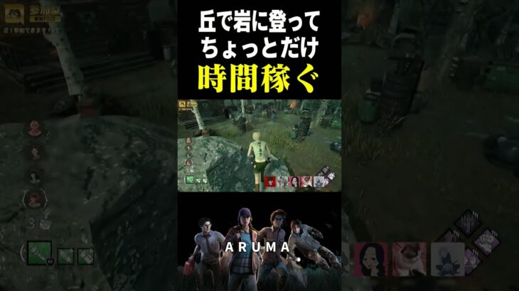 【DBD】ここ登るの最後の手段（チェイス攻略 デッドバイデイライト Dead by Daylight デドバ ゲーム実況配信参加型live）