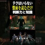 【DBD】どちらの判断力が上回るかというゲーム。そこが好き（チェイス攻略 デッドバイデイライト Dead by Daylight デドバ ゲーム実況配信参加型live）